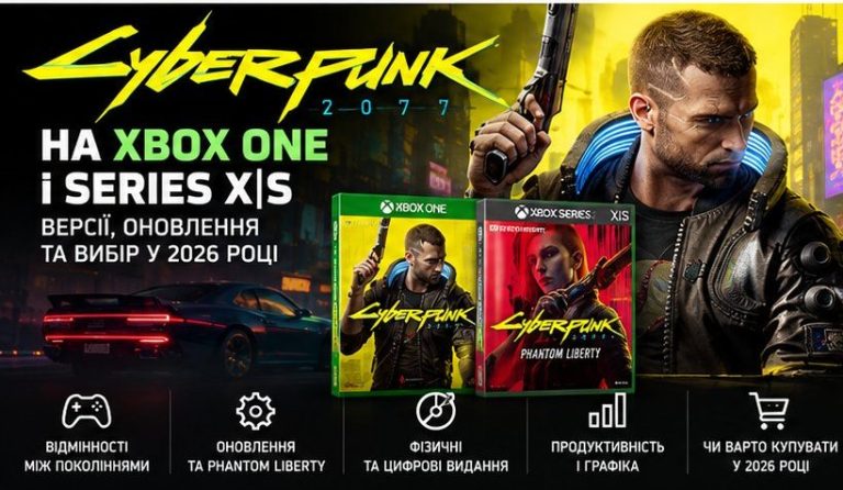 Cyberpunk 2077 для Xbox One і Xbox Series X|S