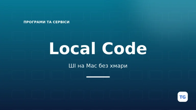 Local Code: безплатний ШІ для Mac без хмари