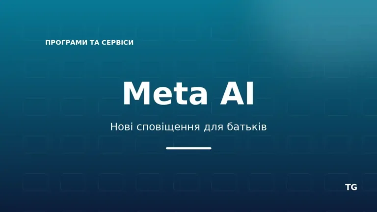 Графічна обкладинка Top-Gadgets про нові сповіщення Meta AI для батьків