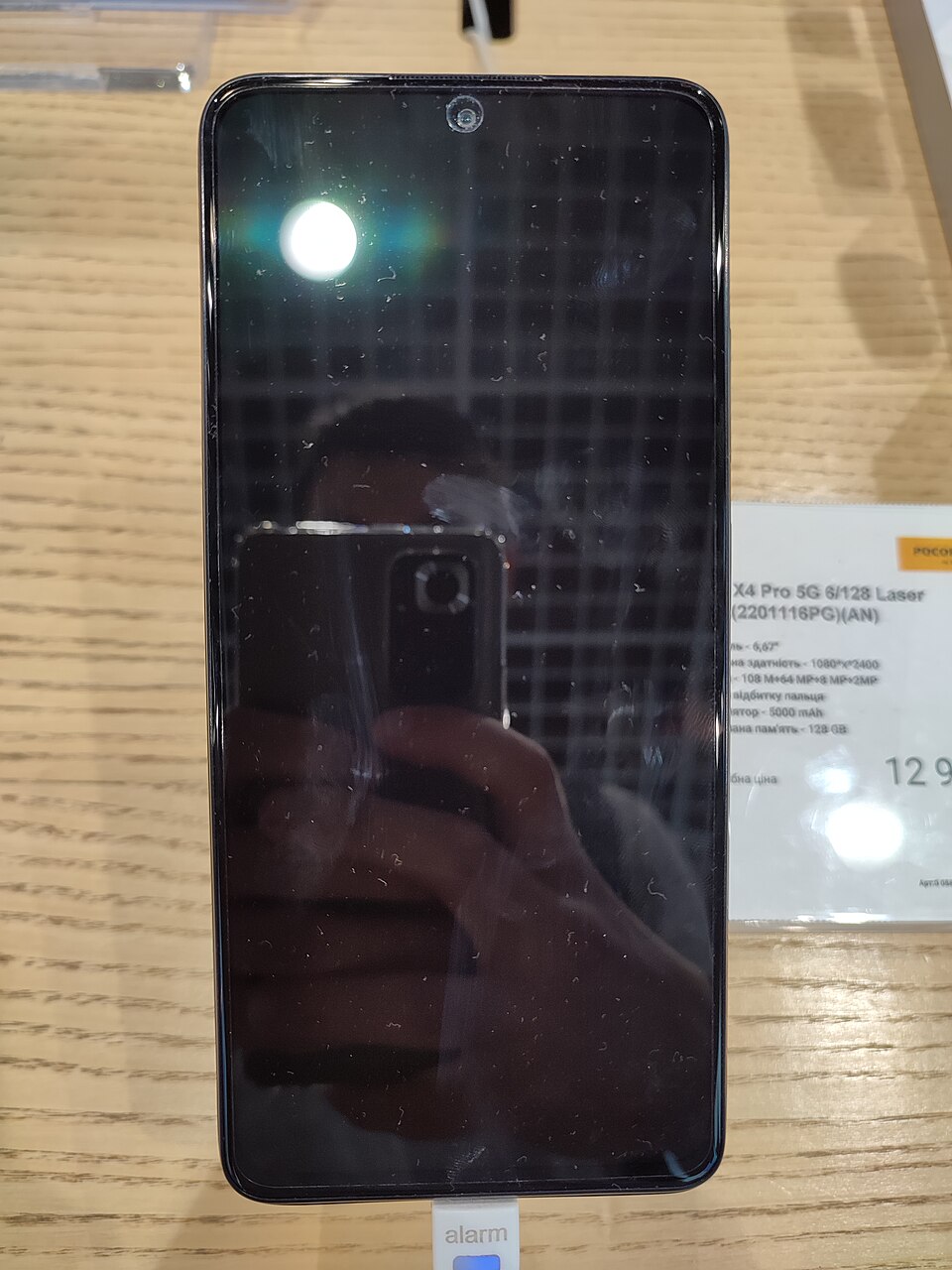 Фронтальна панель старішого POCO X4 Pro 5G — ілюстративне фото, не POCO X8s