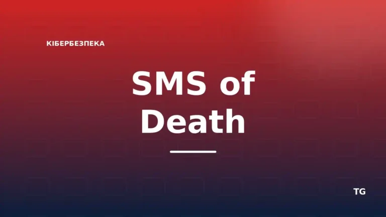 SMS of Death — збій телефонних викликів Android через службове SMS