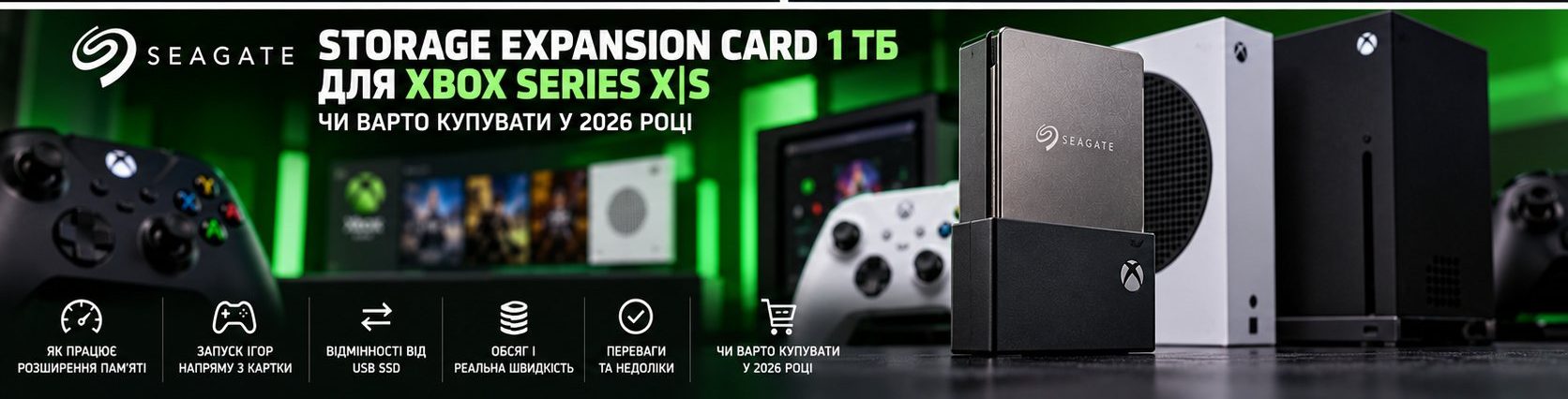 Seagate Storage Expansion Card 1 ТБ для Xbox Series X і Series S