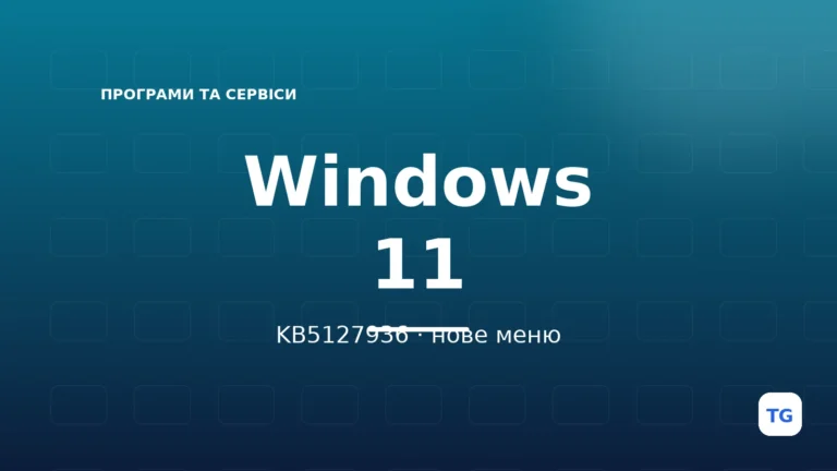 Редакційна обкладинка Windows 11 KB5127936 з назвою оновлення на градієнтному тлі